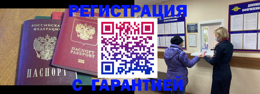 прописка регистрация в Оленегорске