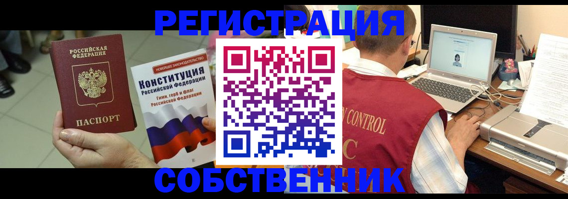 временная прописка в Оленегорске